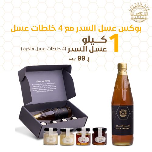 صندوق عسل السدر الفاخر للهدايا_thumbnail_0