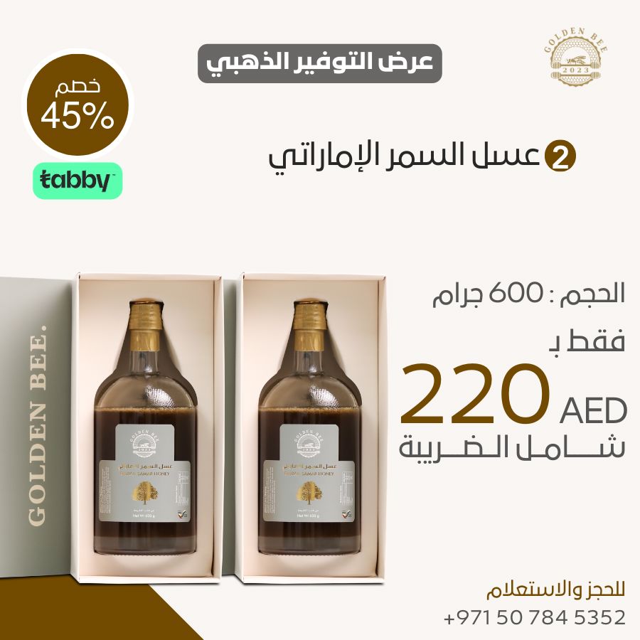 عسل السمر الاماراتي 