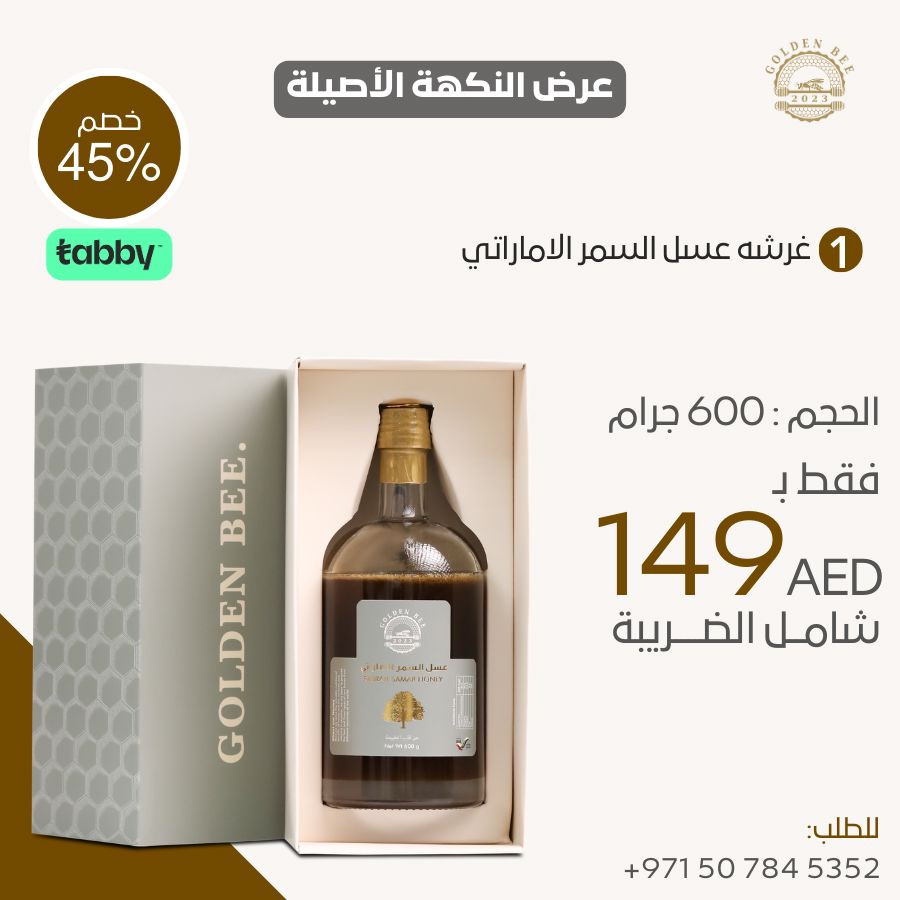 عسل سمر اماراتي _thumbnail_0