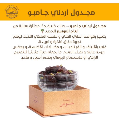 تمر مجدول أردني جامبو_thumbnail_3