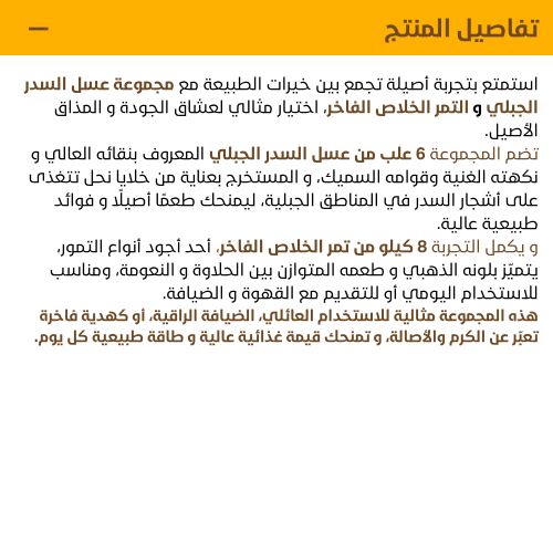 سدر الموسم مع الاخلاص الفاخر_thumbnail_3