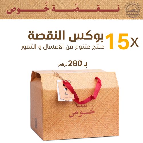 بوكس نقصة رمضان_thumbnail_0