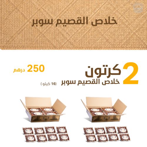 تمر خلاص القصيم _thumbnail_0