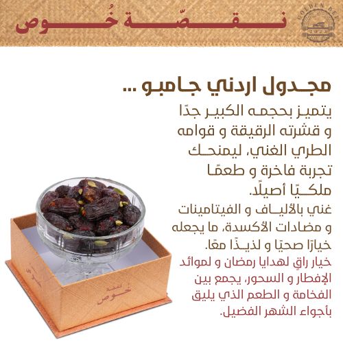 تمر مجدول أردني جامبو_thumbnail_1