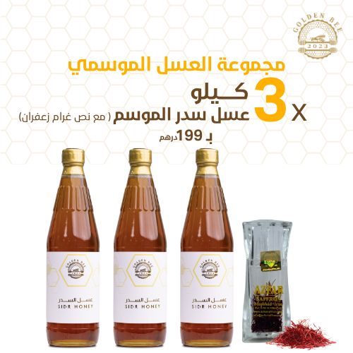 مجموعة سدر الموسم _thumbnail_0