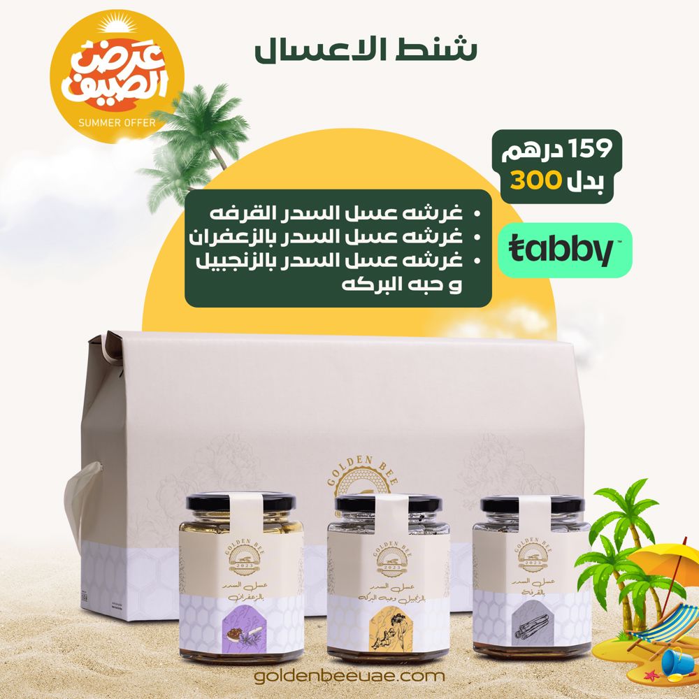 شنطة عسل السدر👜_thumbnail_0