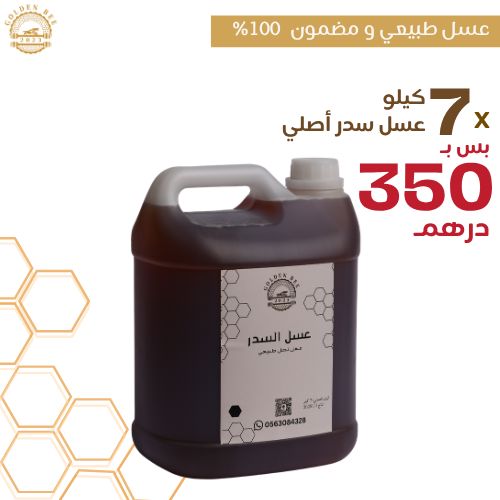 جالون عسل السدر 