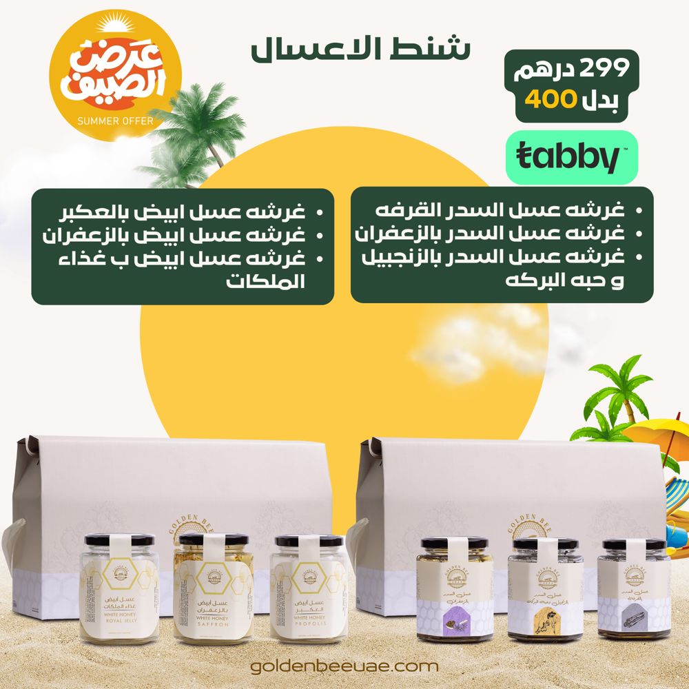 شنطة العسل الابيض + شنطة عسل السدر🍯_thumbnail_0