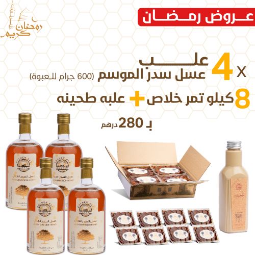 باقة رمضان الكبرى
