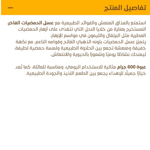عسل الحمضيات_thumbnail_2