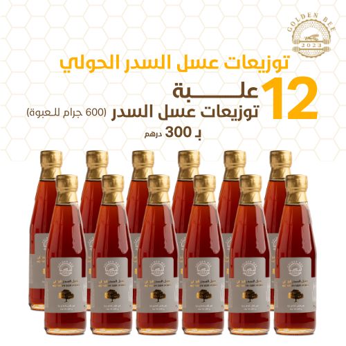 مجموعة توزيعات عسل السدر 
