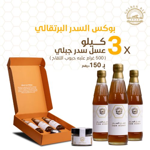 صندوق عسل السدر _thumbnail_0
