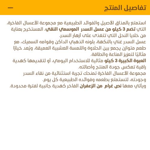 مجموعة سدر الموسم _thumbnail_3
