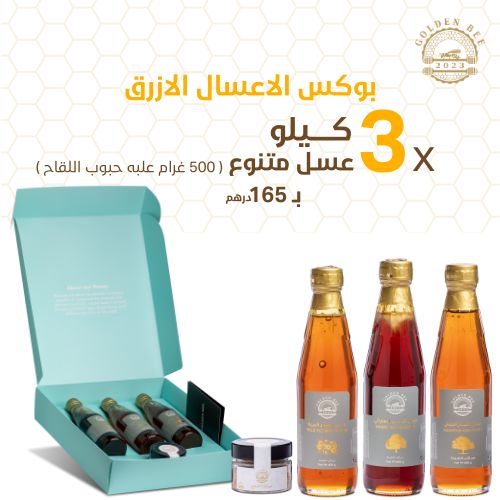  بوكس الاعسال الازرق 