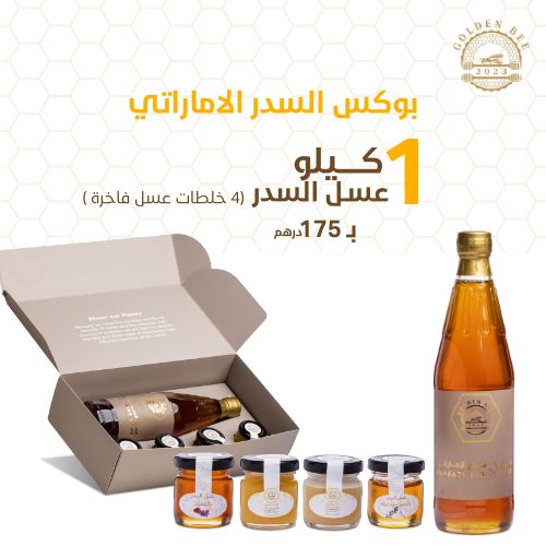 بوكس السدر الاماراتي 