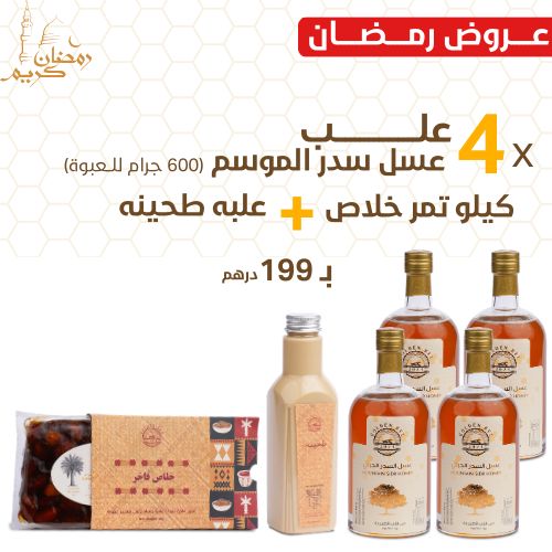 باقة رمضان الفاخر
