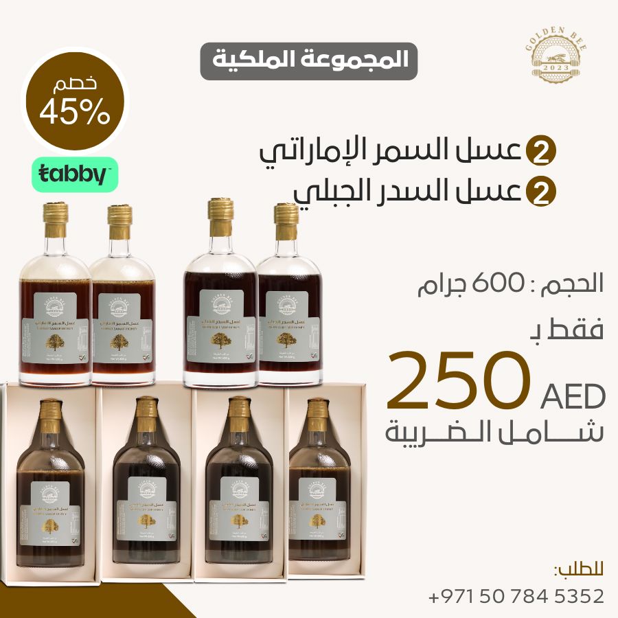 عسل السمر وعسل السدر 