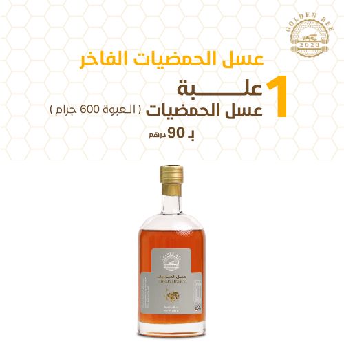 عسل الحمضيات