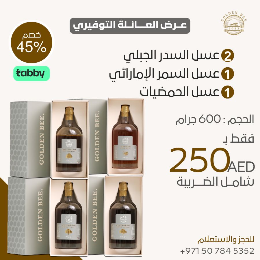 مجموعة الاعسال الفاخرة _thumbnail_0