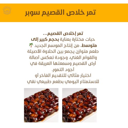 تمر خلاص القصيم _thumbnail_1