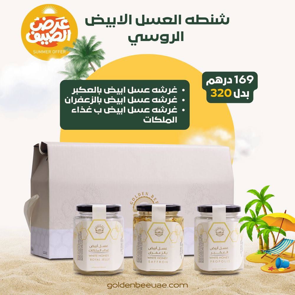 شنطة العسل الابيض👜