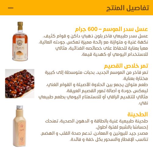 باقة رمضان الفاخر_thumbnail_2